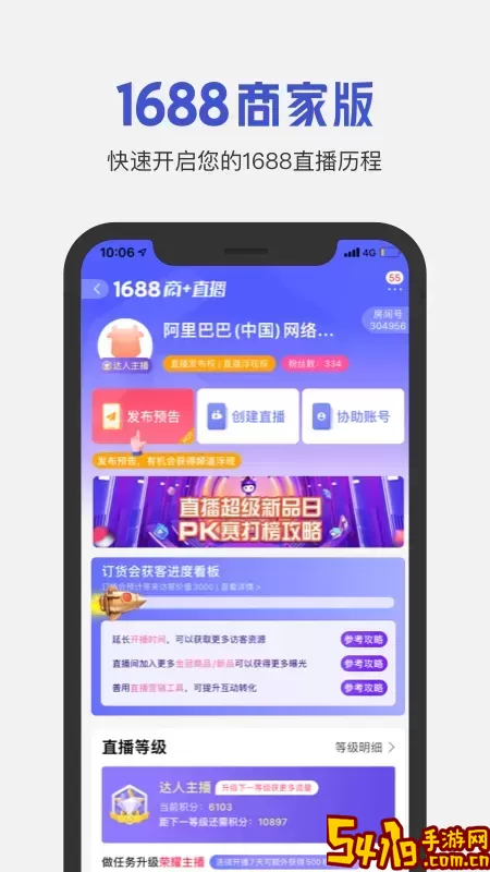 1688商家版平台下载
