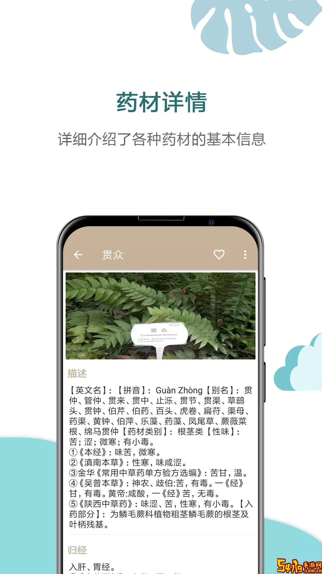 中草药宝典平台下载