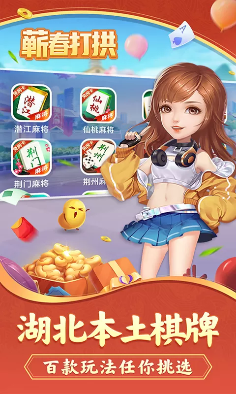 蕲春打拱下载安卓图1