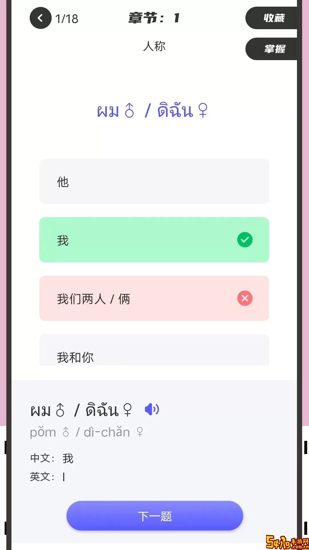 邻国泰语安卓版