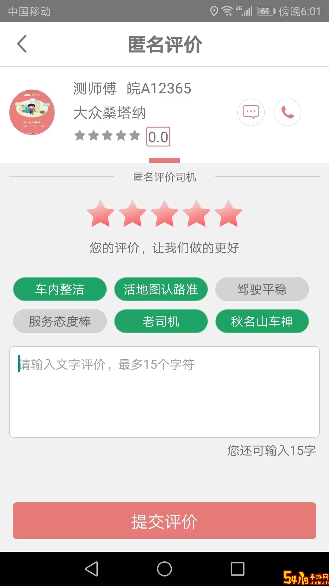 享约车安卓版最新版