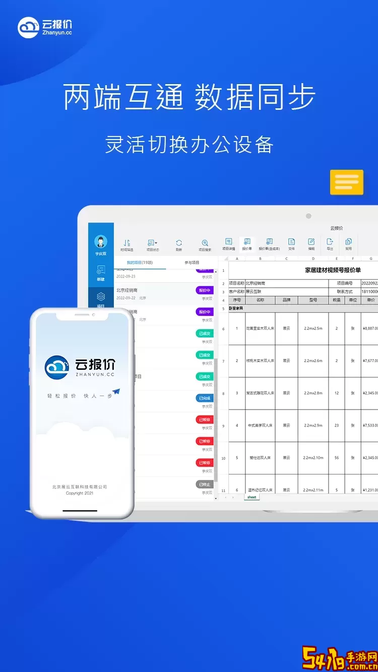 云报价安卓版最新版