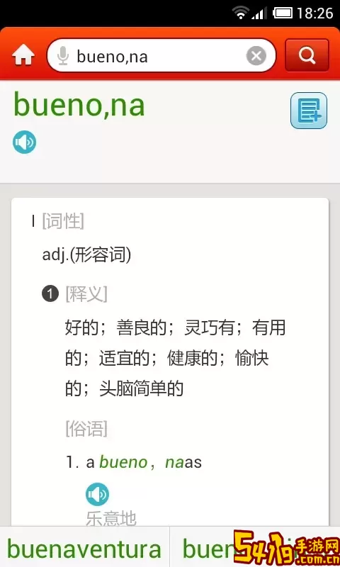 外研社西班牙语下载最新版本