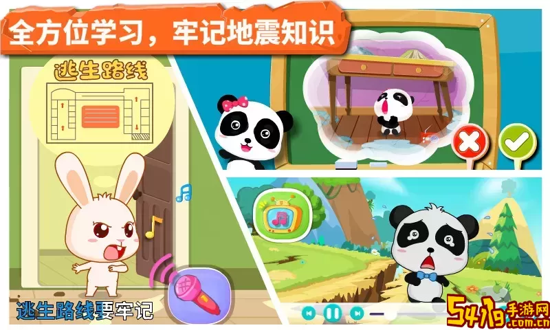 宝宝地震安全app最新版