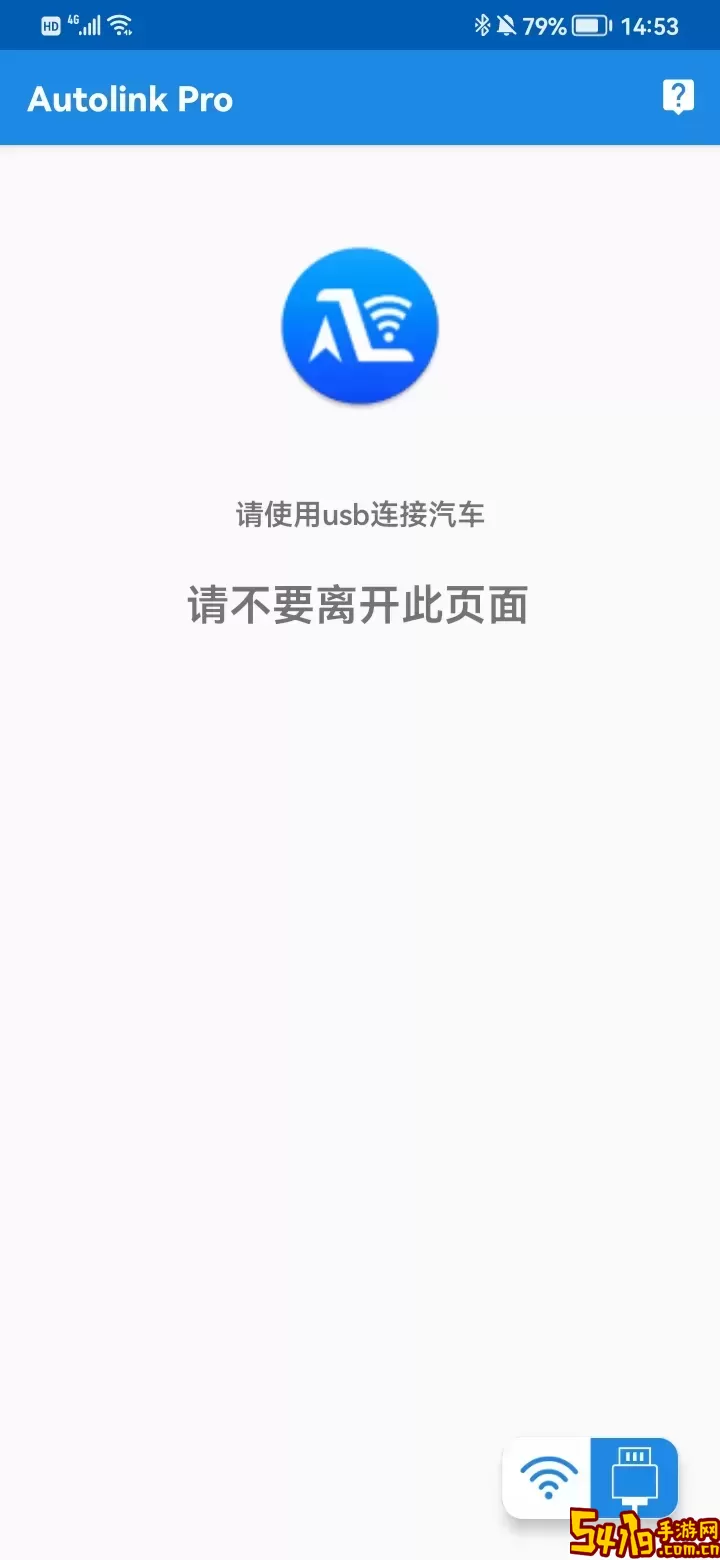 AutolinkPro官网正版下载