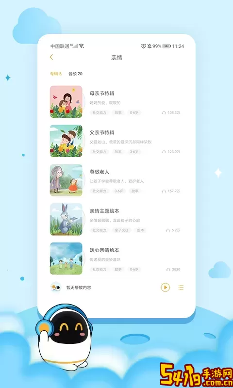 阿尔法蛋软件下载