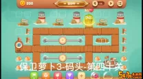 保卫萝卜3工厂最新攻略图文详解，助你轻松通关