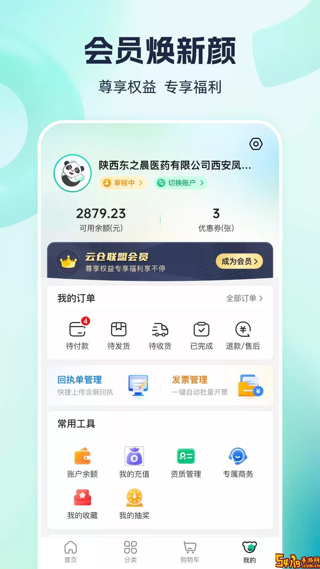 熊猫药药安卓免费下载