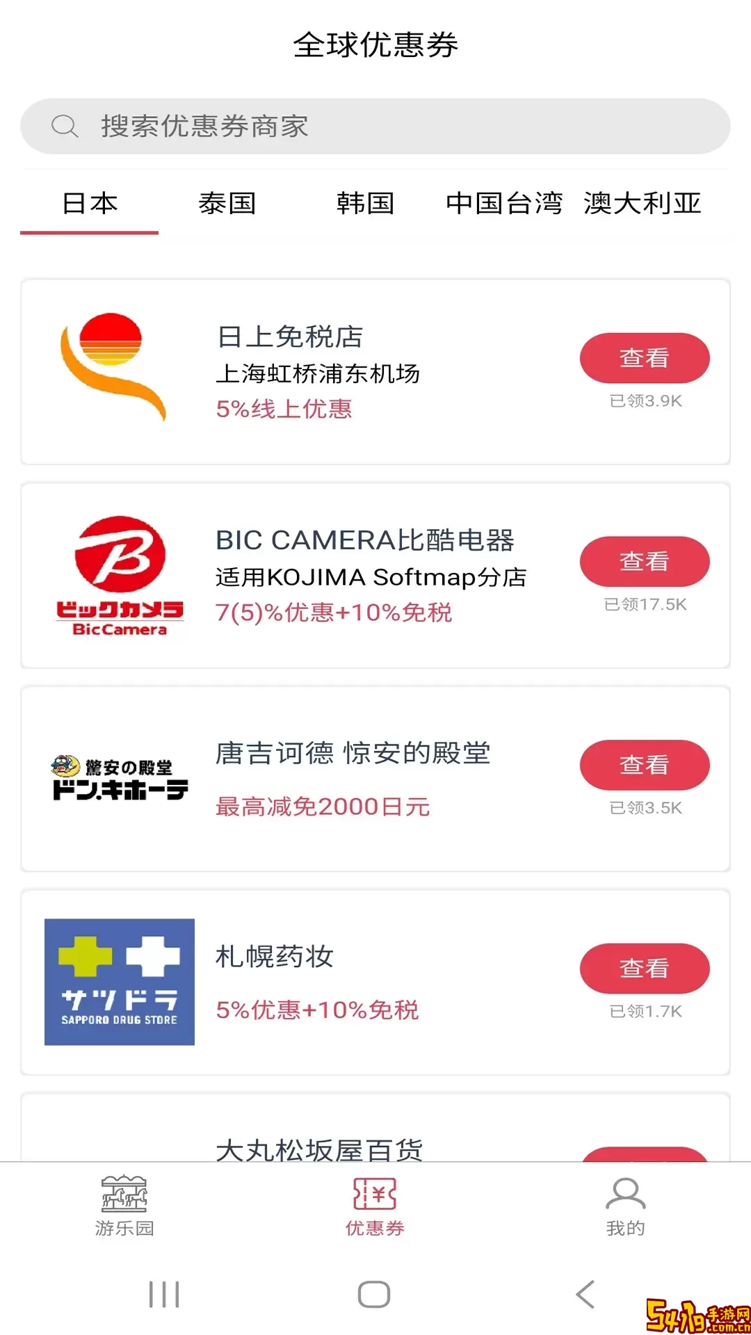 游乐园排队平台下载