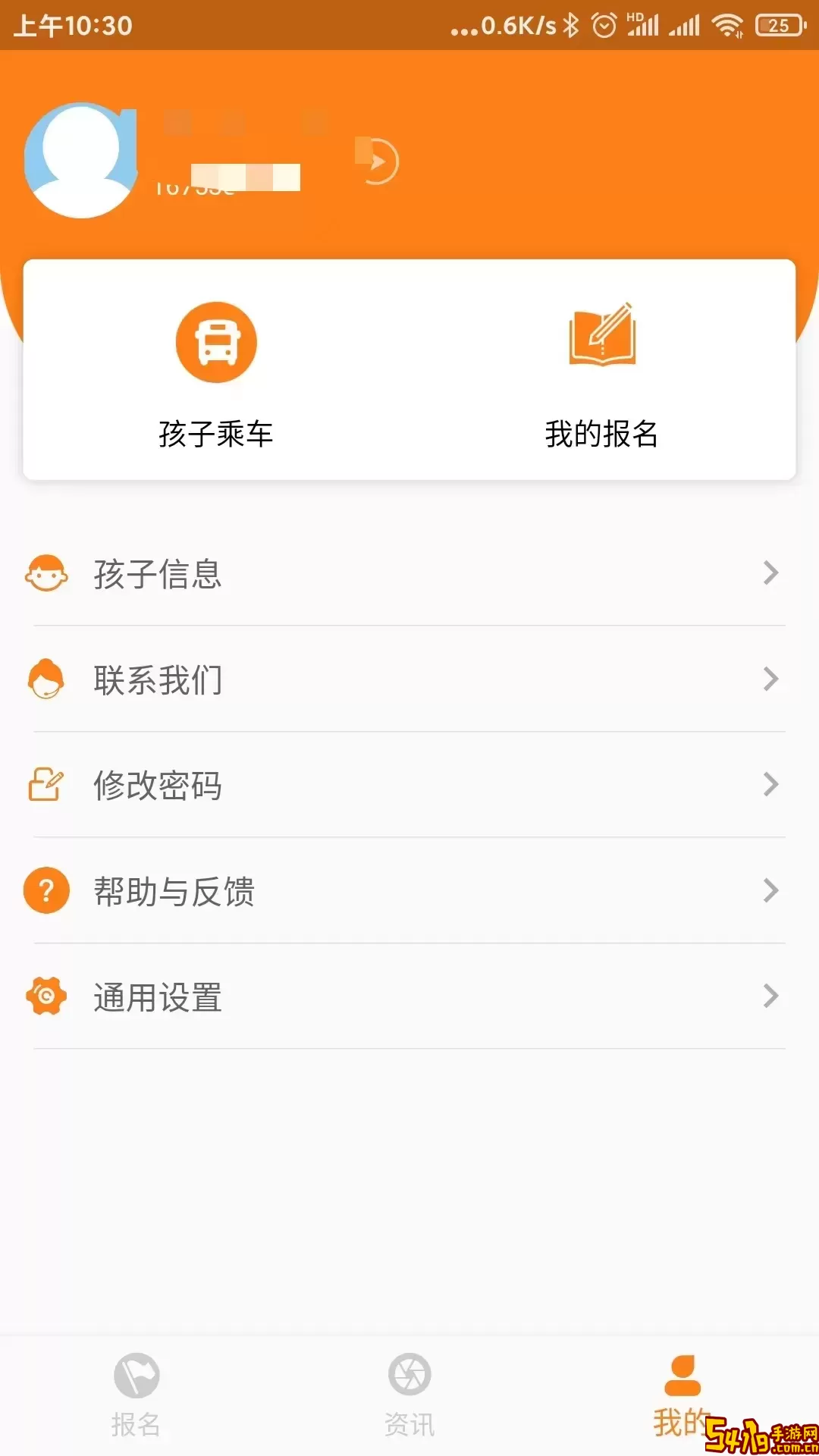 校车系统下载手机版
