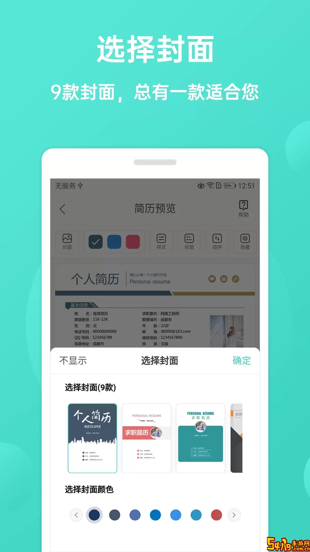 极简简历最新版