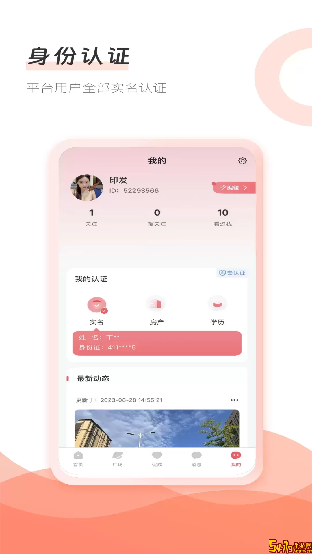 主爱牵手网下载官网版