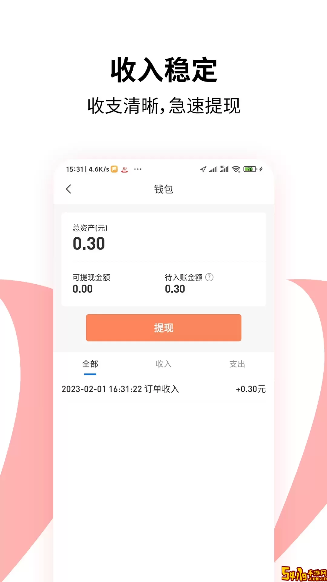 顶风车主免费下载