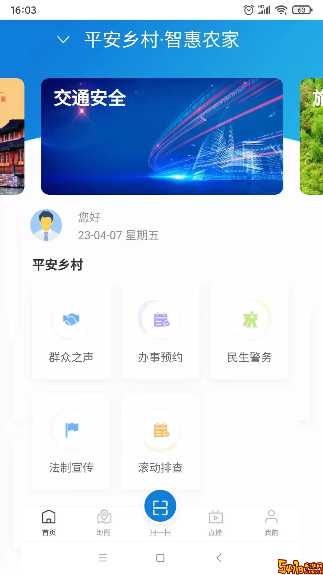 平安乡村·智惠农家官网版app
