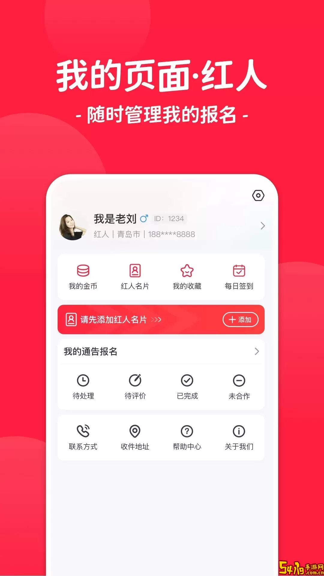 红人通告下载安装免费