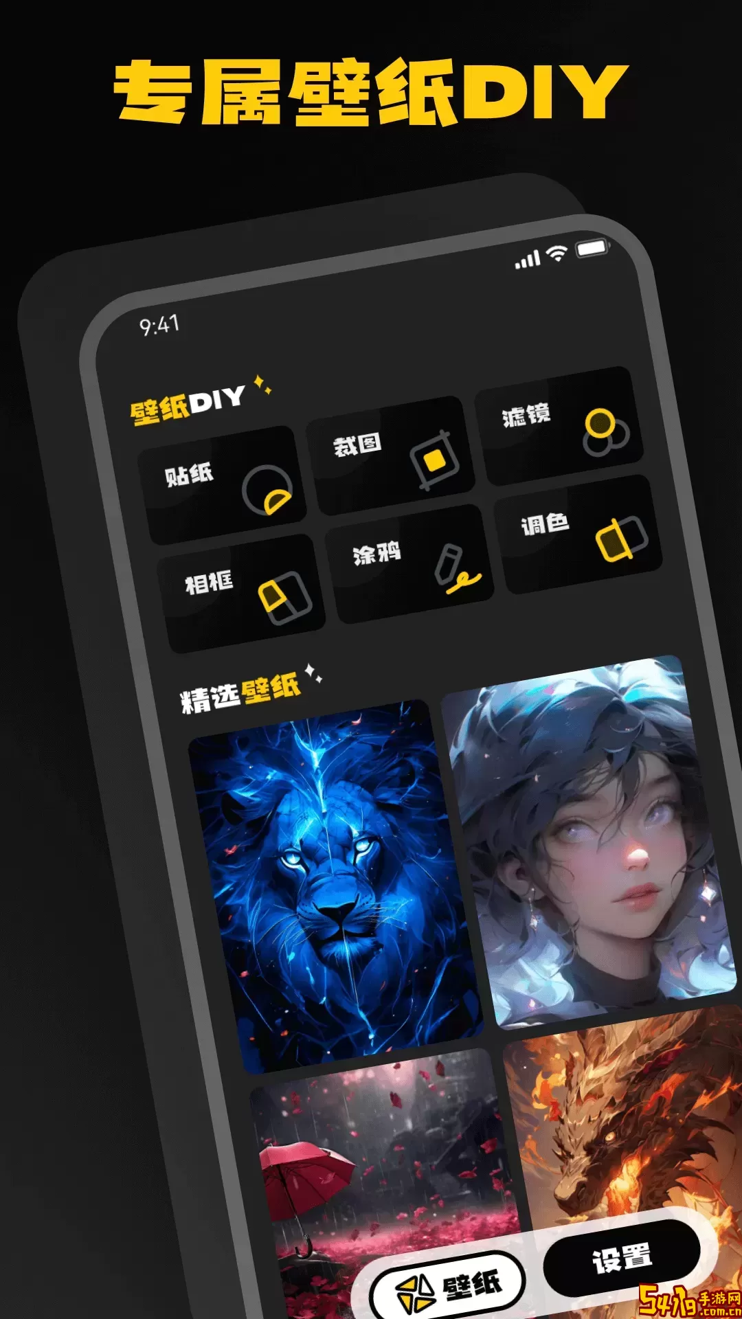 AI壁纸乐园下载官方版