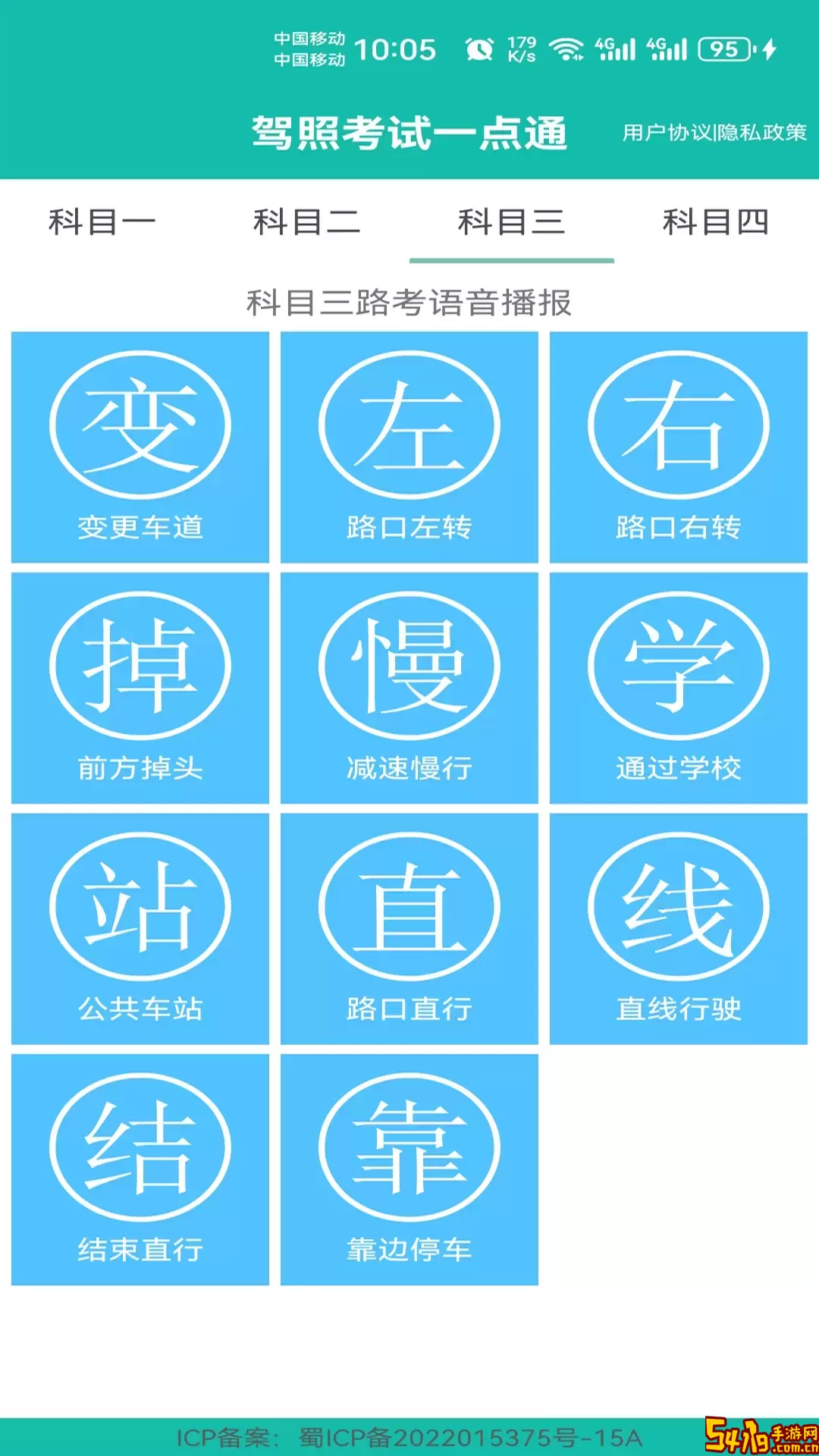 驾照考试一点通最新版