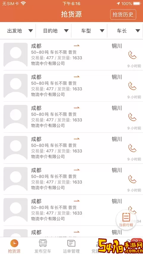 返空汇驾驶员安卓版下载