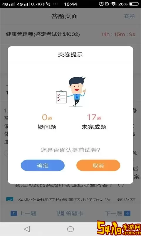 考试机安卓版最新版