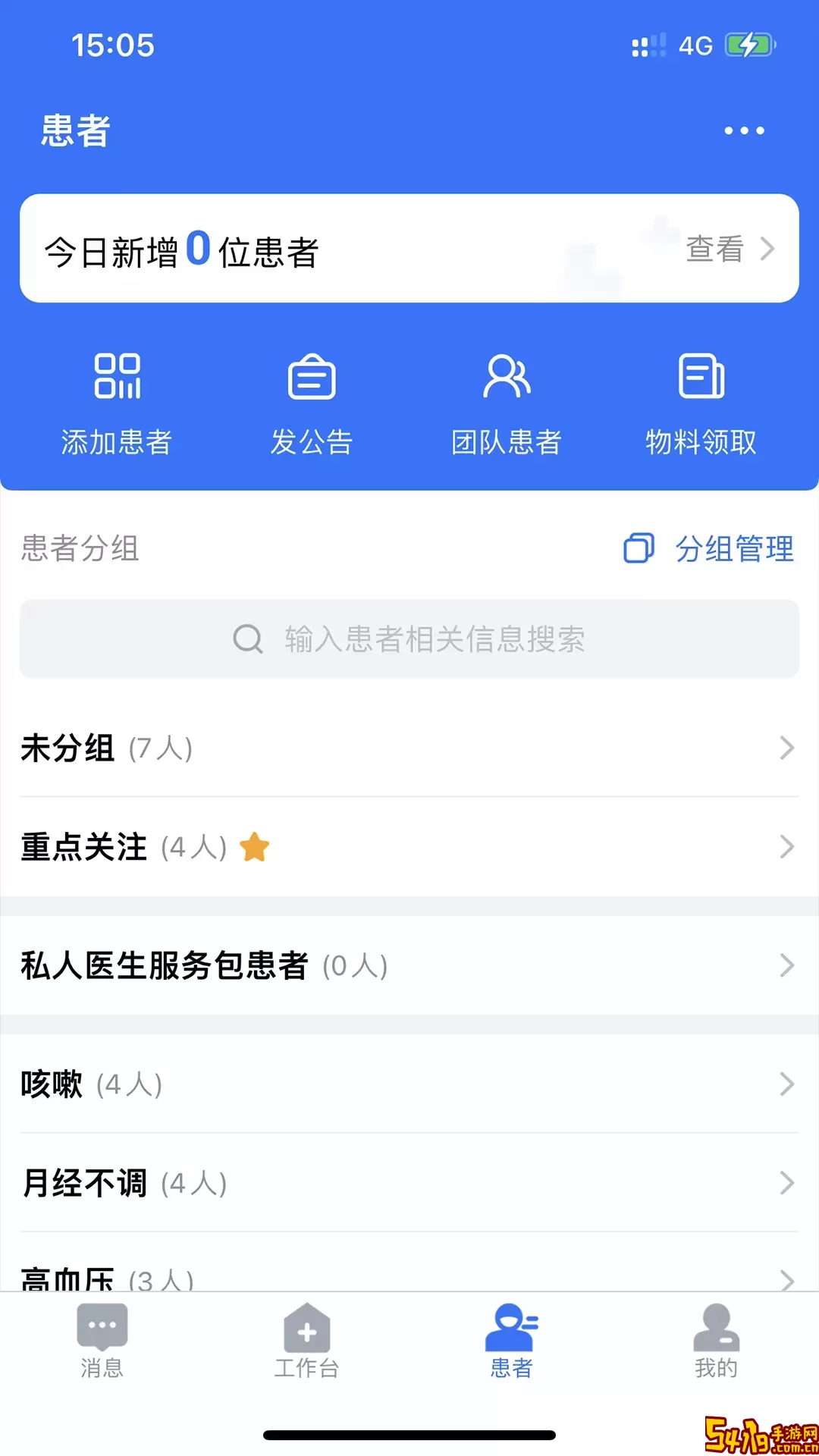 健康之路医务版官网版最新