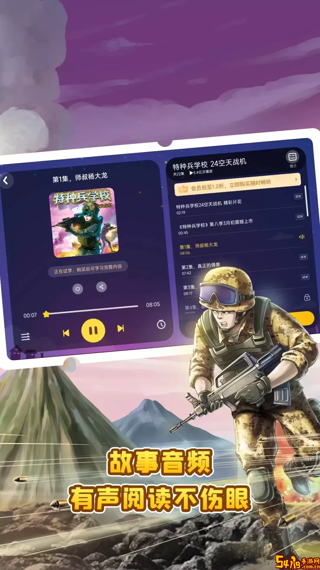 口袋故事HD下载正版