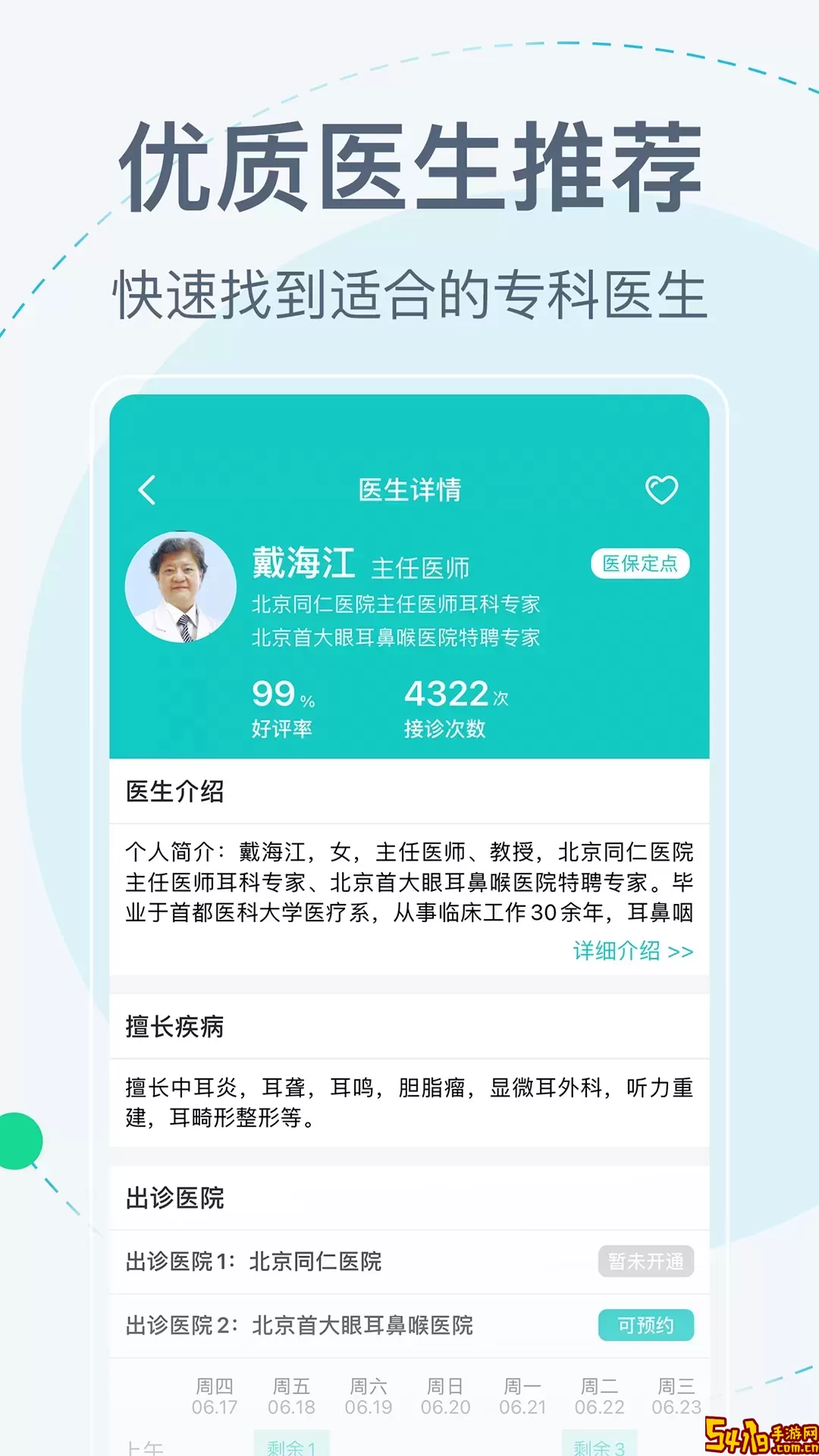北京挂号网官网版下载