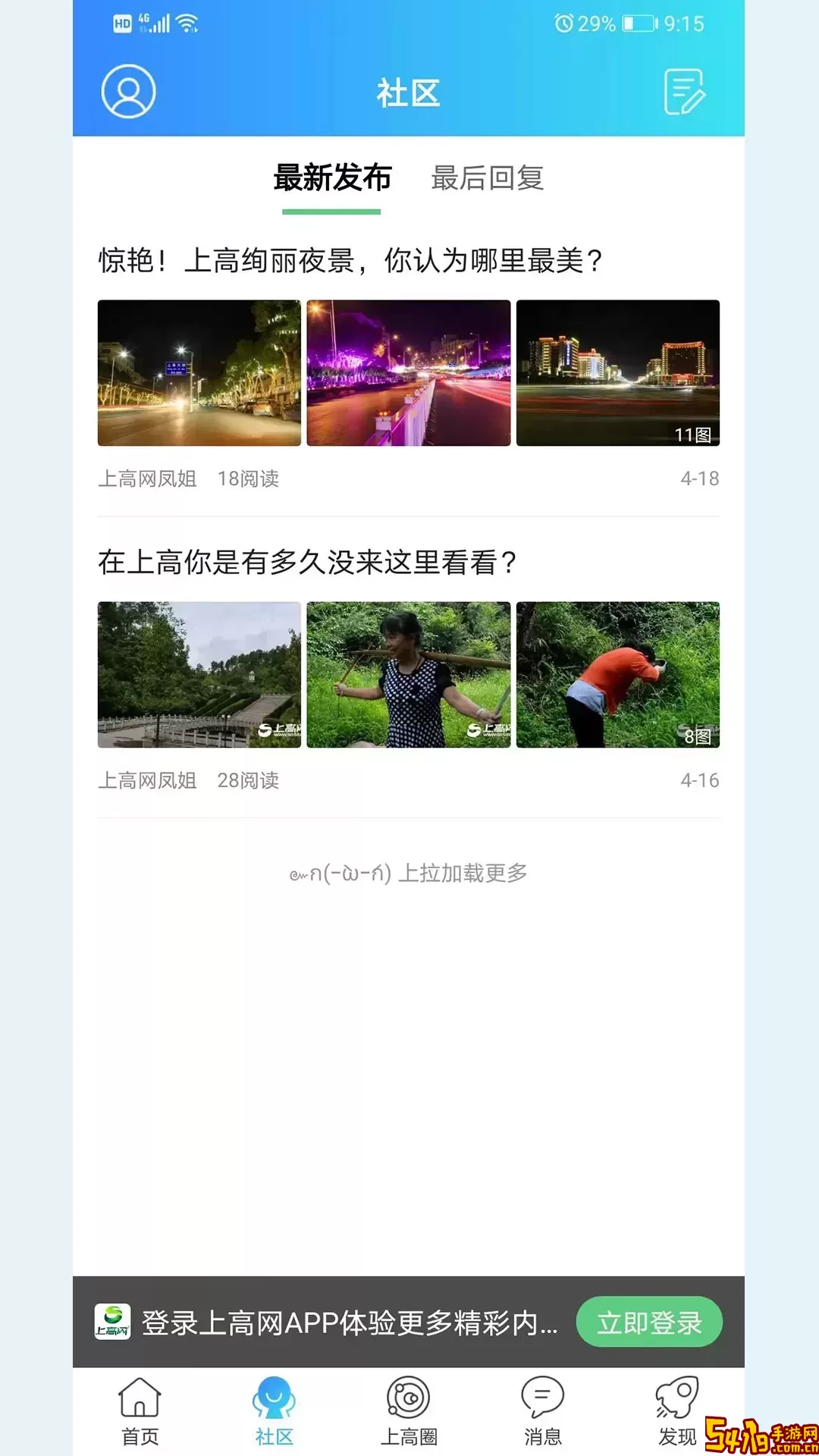 上高网下载安卓版