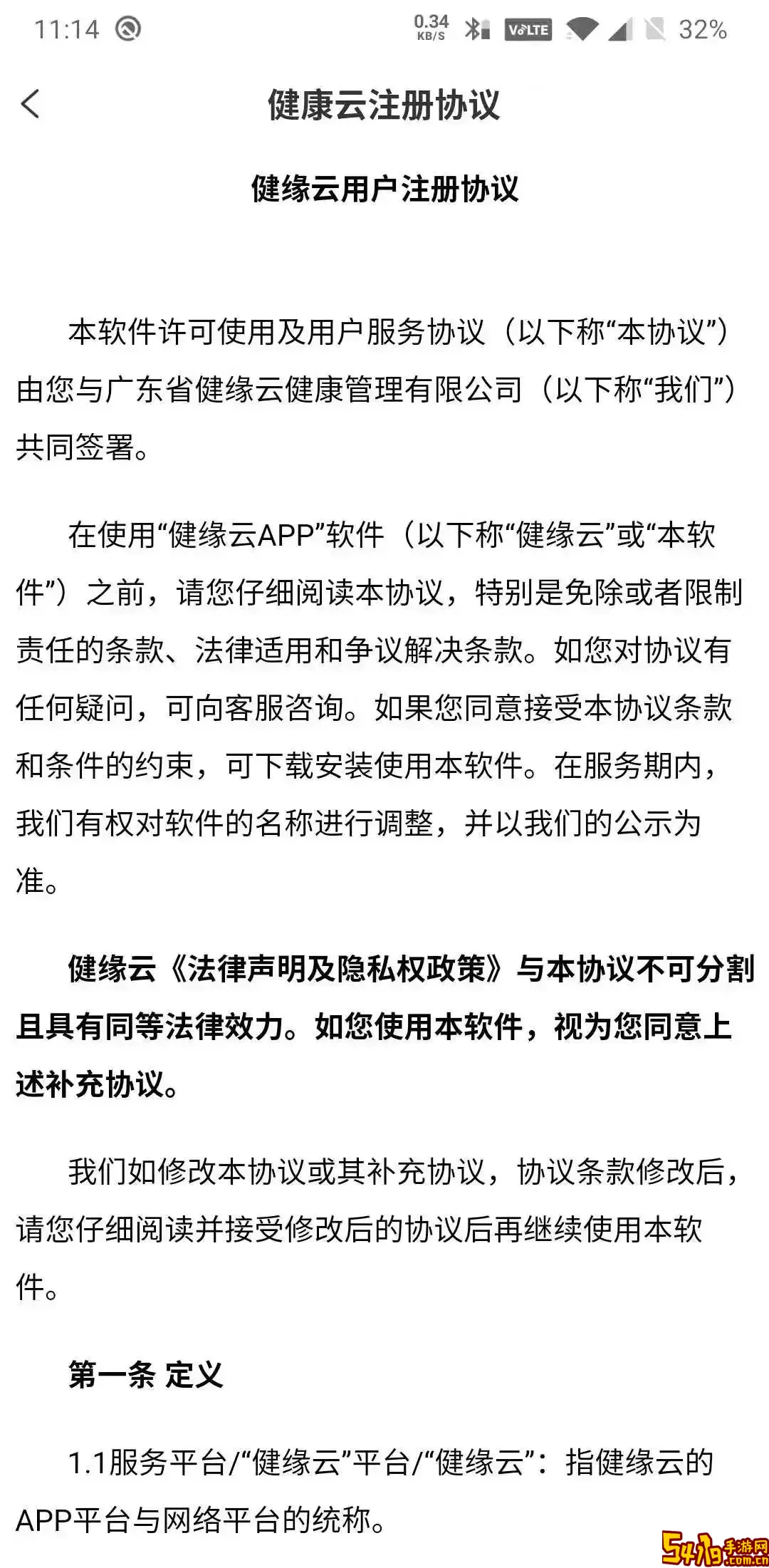 健缘云用户平台下载