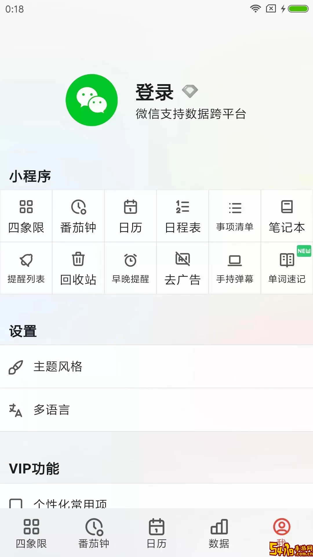 朝夕清单官网版手机版