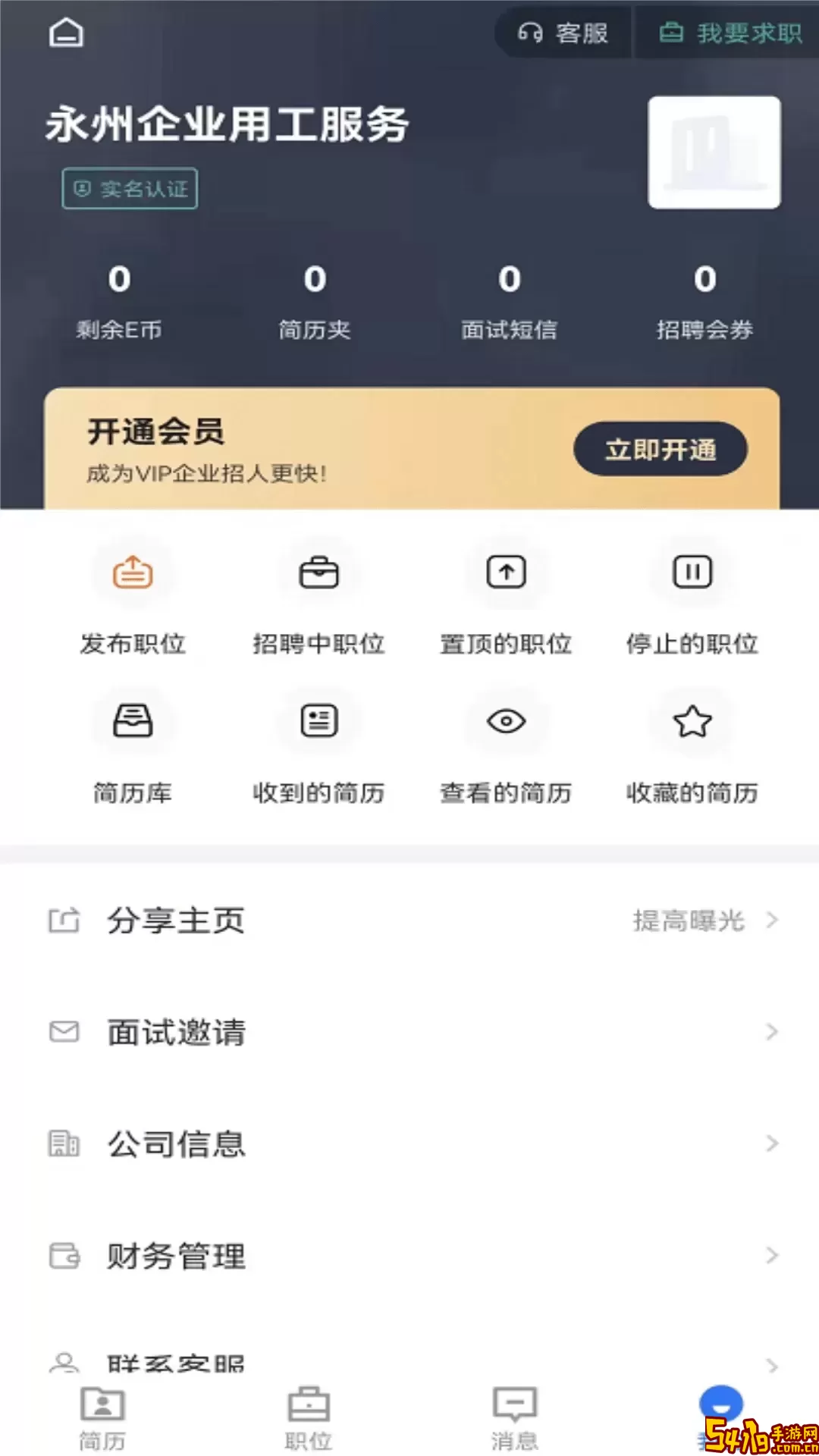 三湘人才网正版下载