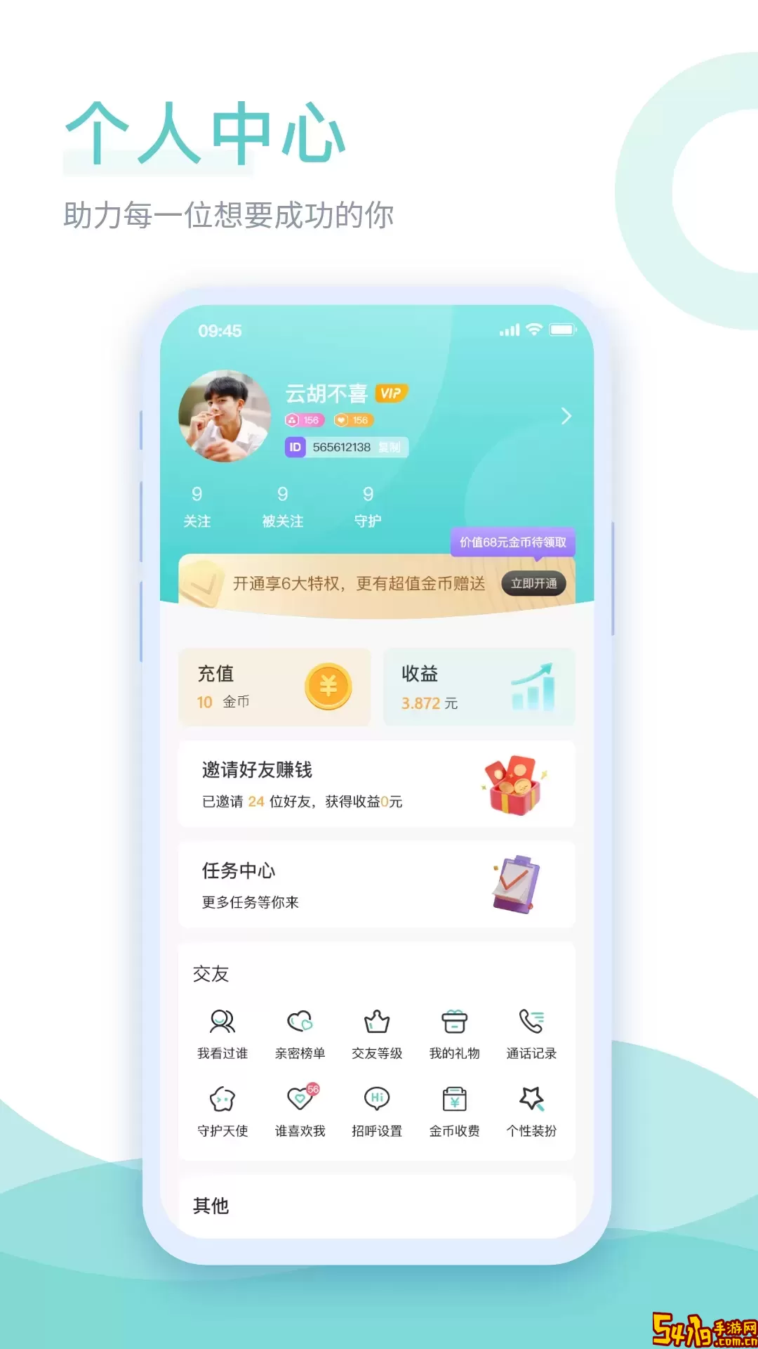 己伴手机版下载