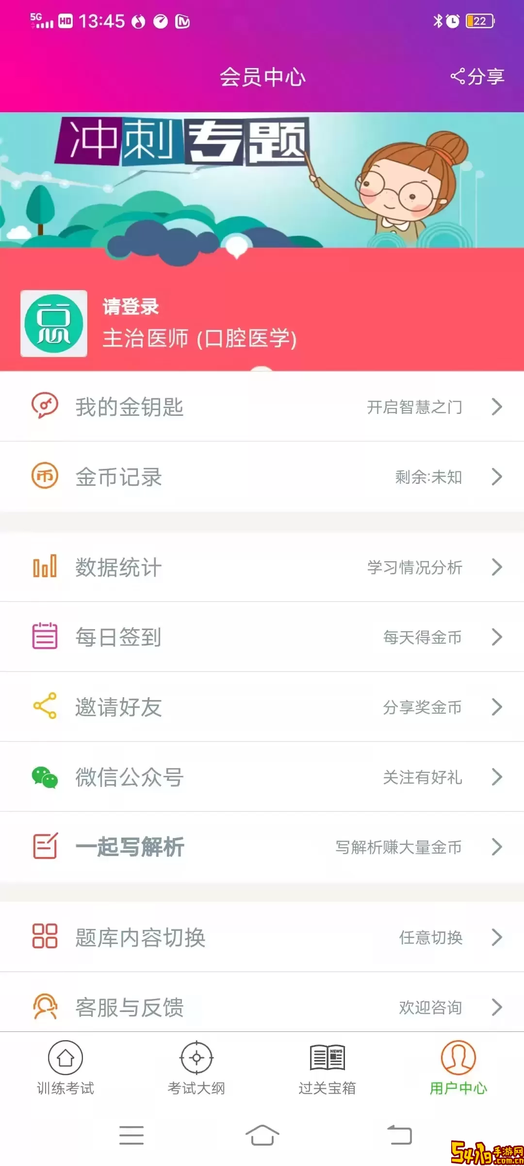 口腔医学主治医师安卓版下载