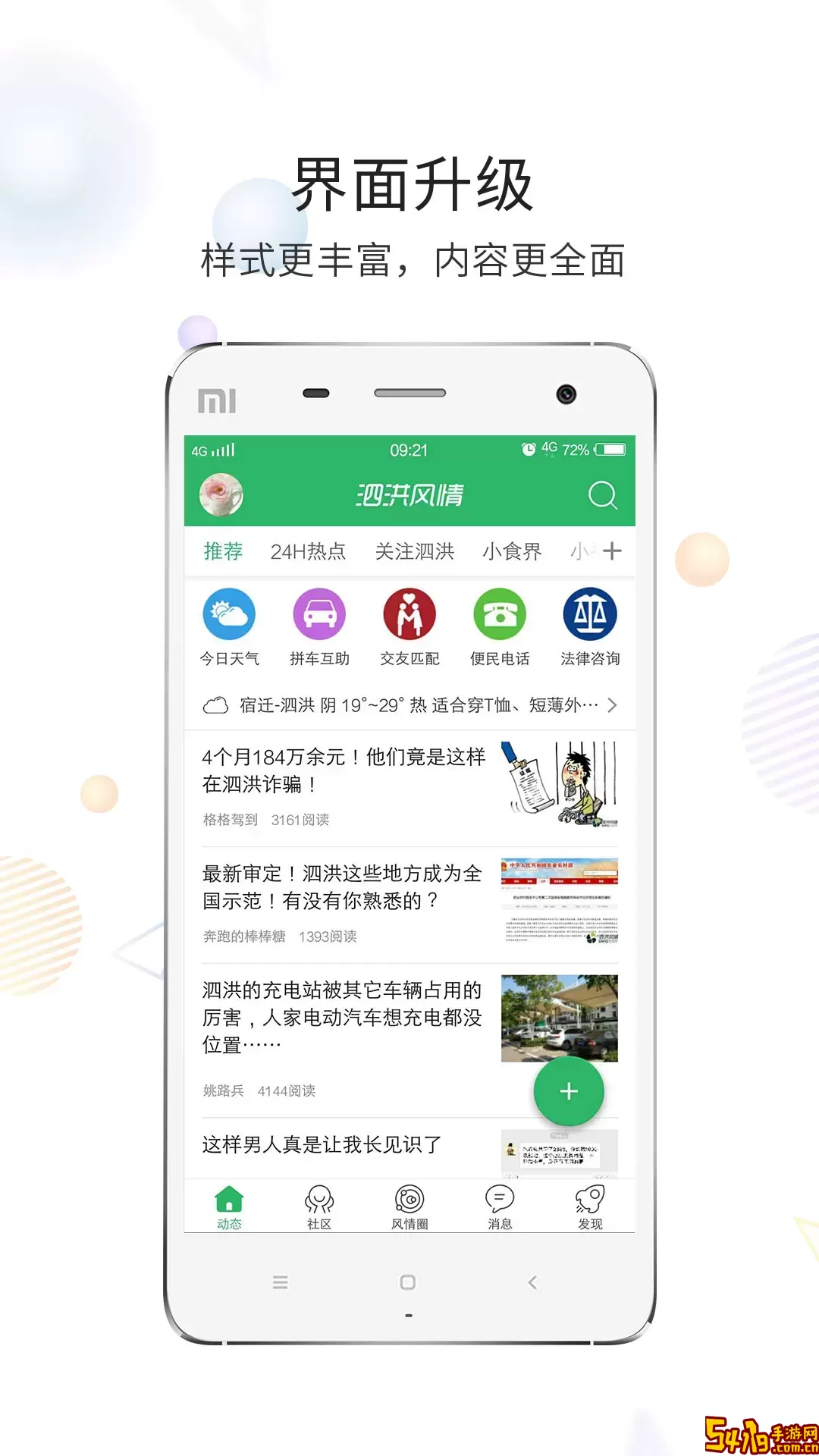 泗洪风情老版本下载