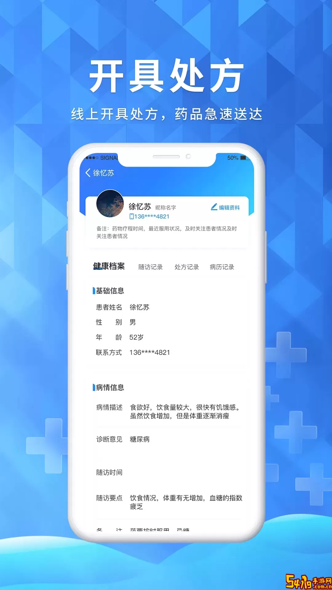 医邦互联安卓免费下载