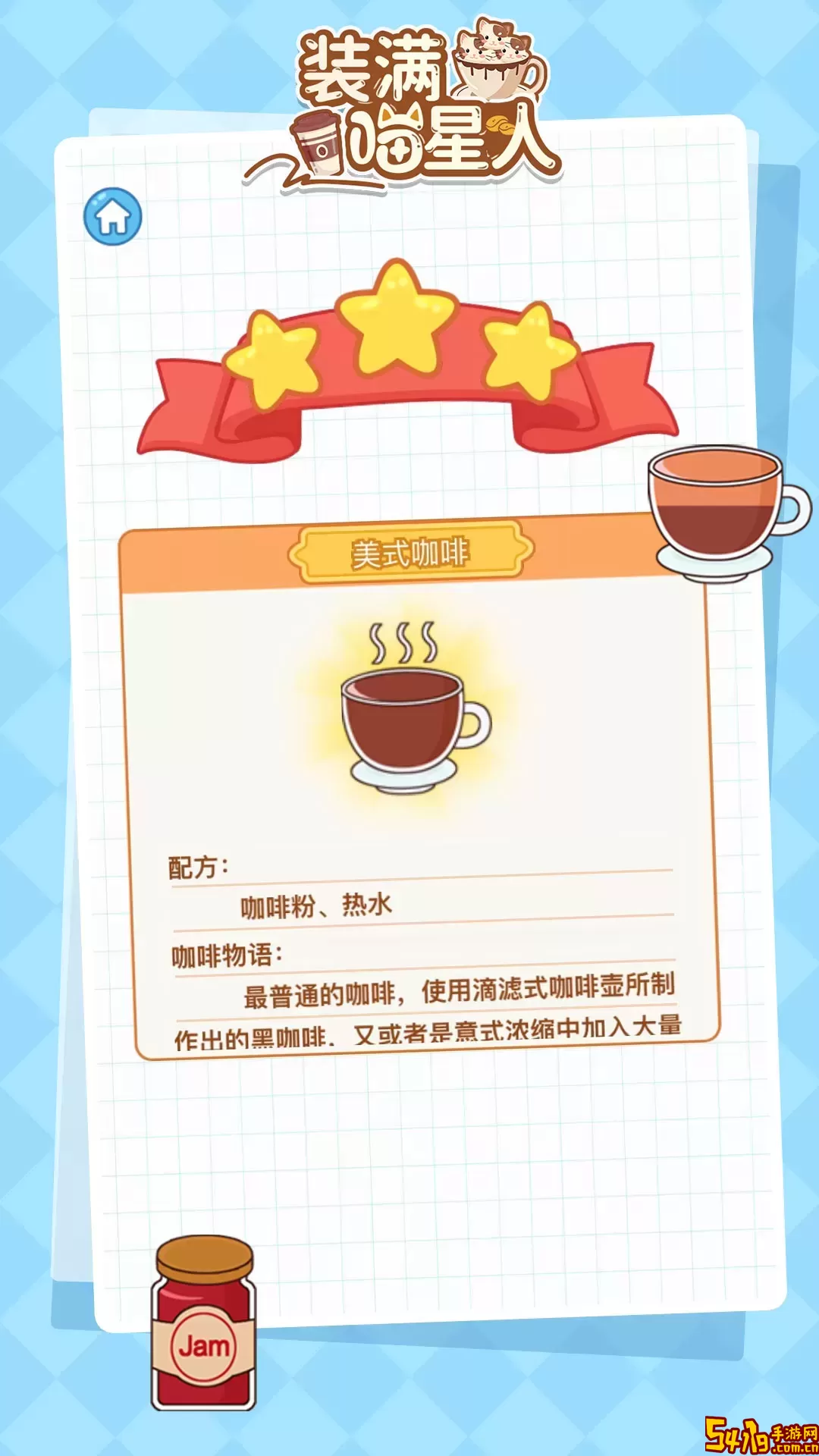 装满喵星人游戏手机版