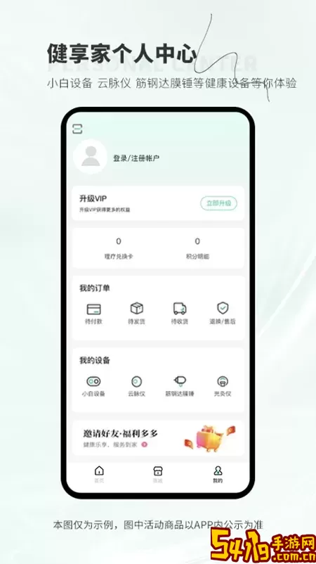 健享家正版下载