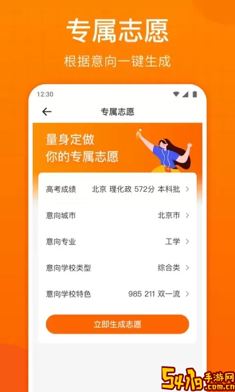 高考志愿指南下载官网版