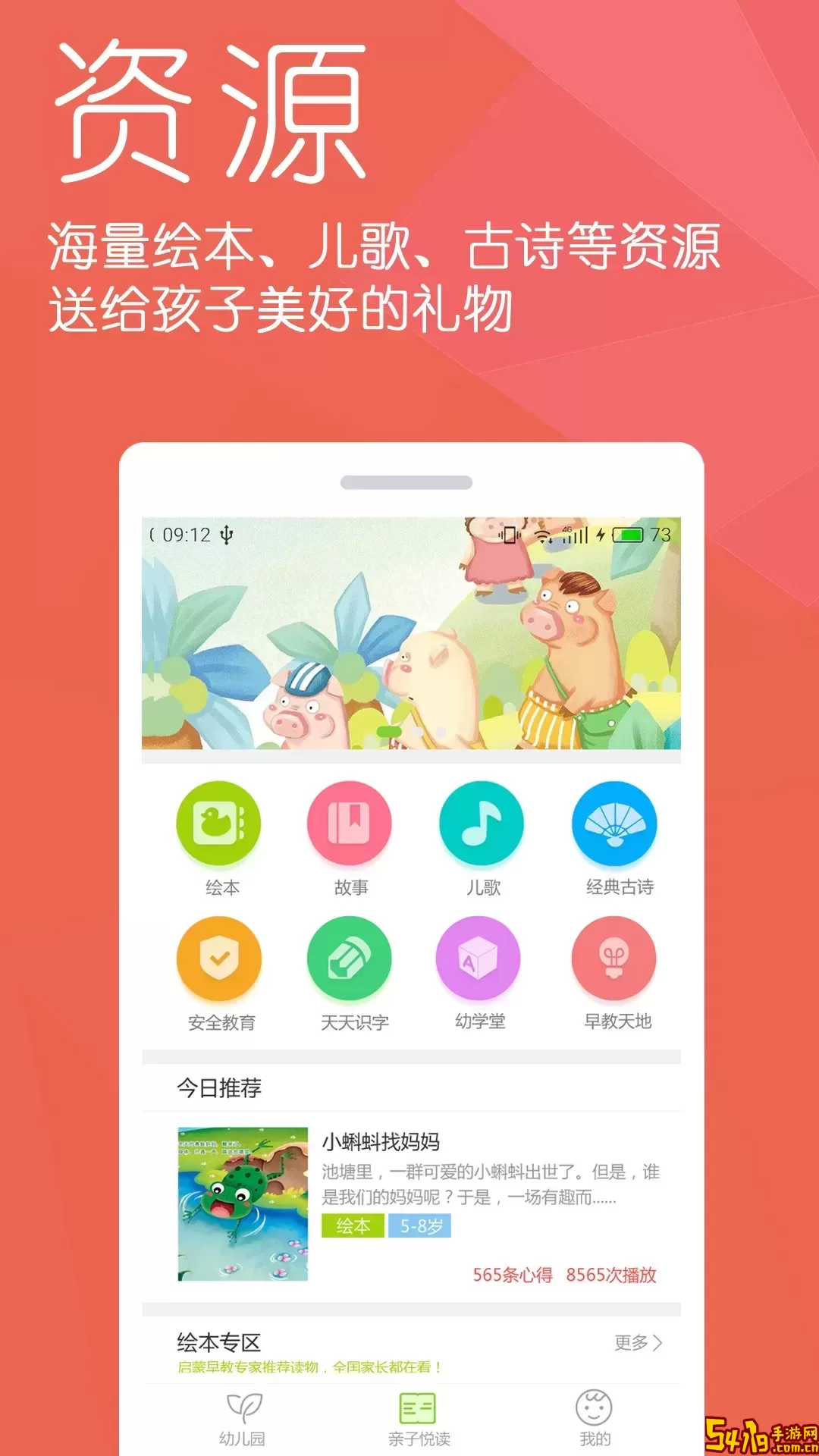 幼儿宝app安卓版