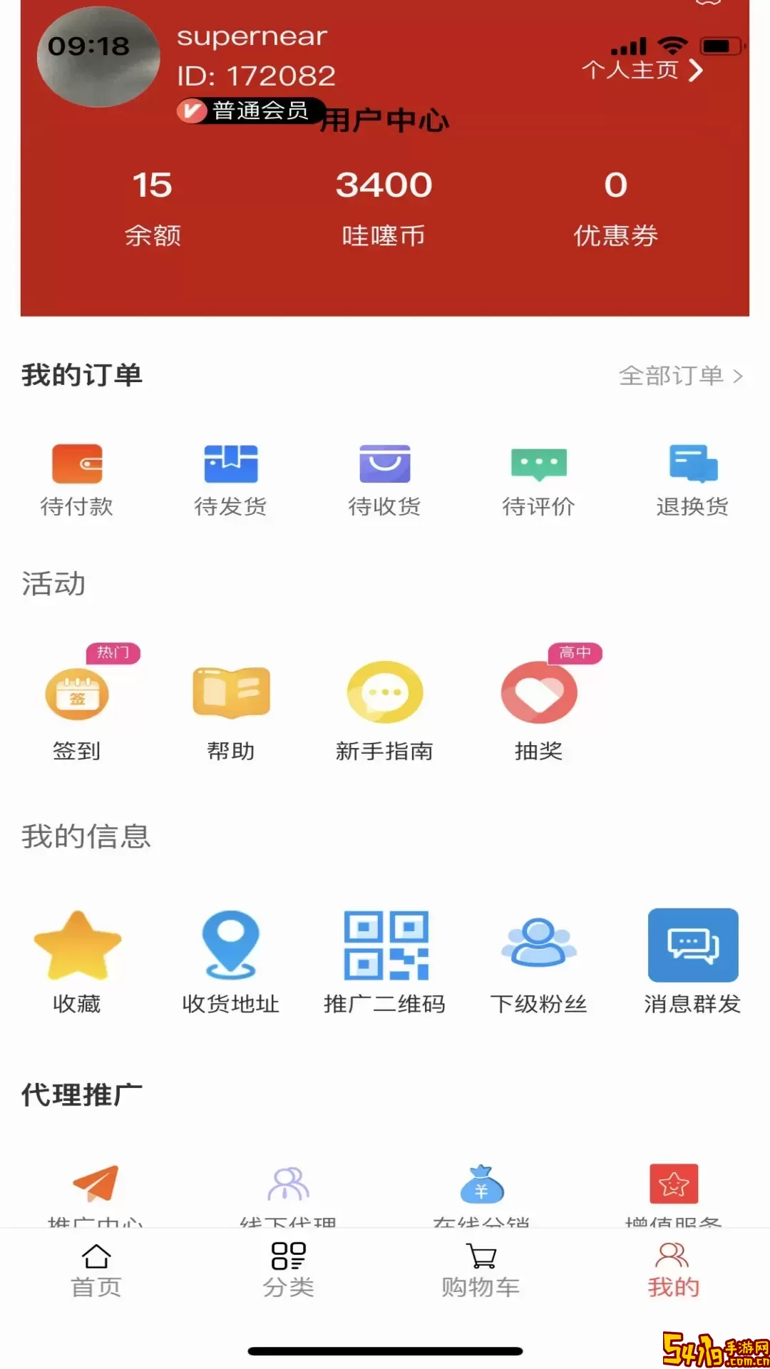 哇噻物联正版下载