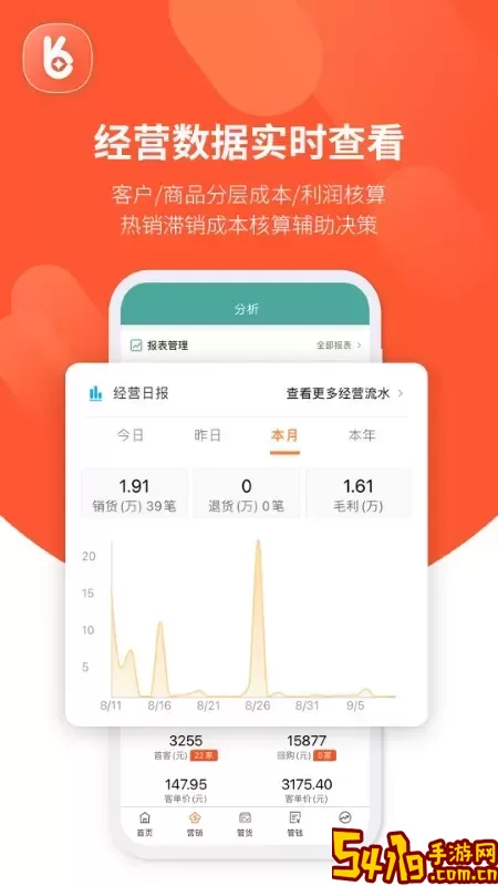 好生意免费下载