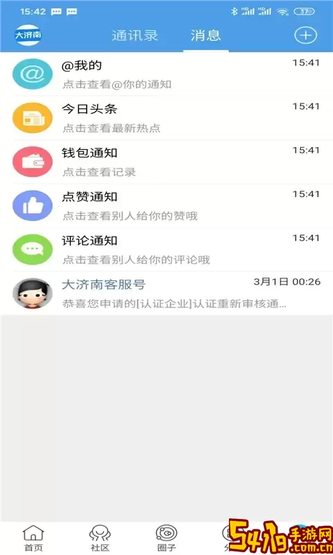 泉息下载官网版