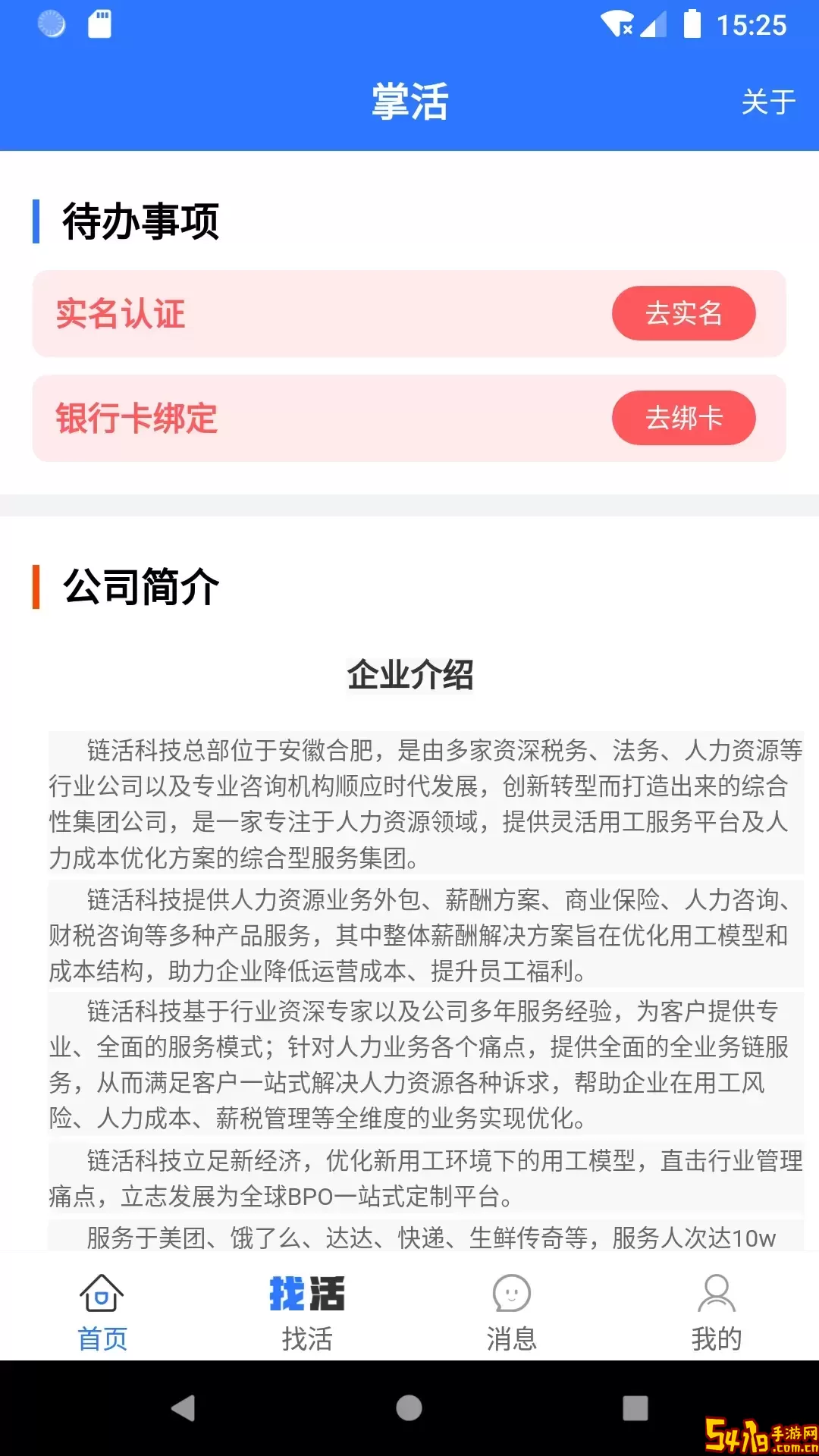 掌活2024最新版