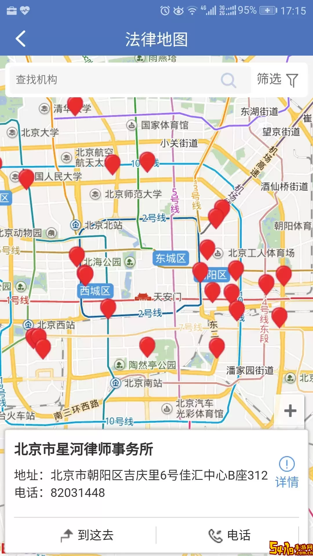 中国法律服务网安卓版下载