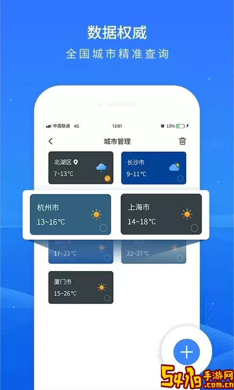 掌上天气预报免费下载