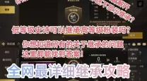 dnf100级装备继承在哪