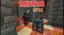 我的世界冰：1.21极限生存与1.7.10挑战全面对比