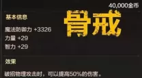 dnf力驱适合骨戒吗