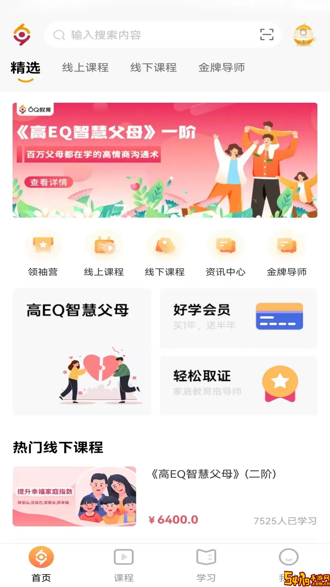 6Q超级爸妈下载免费