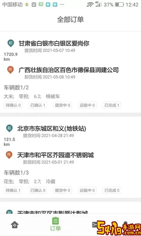 帮夫运物流商软件下载