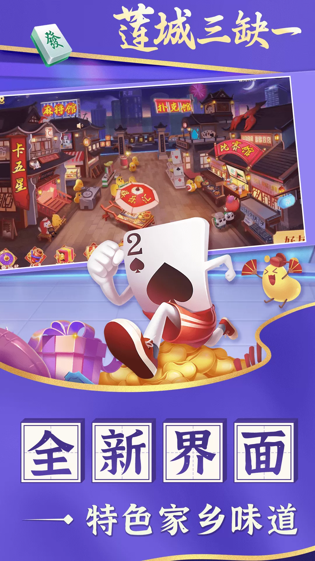 莲城三缺一安卓版安装图1